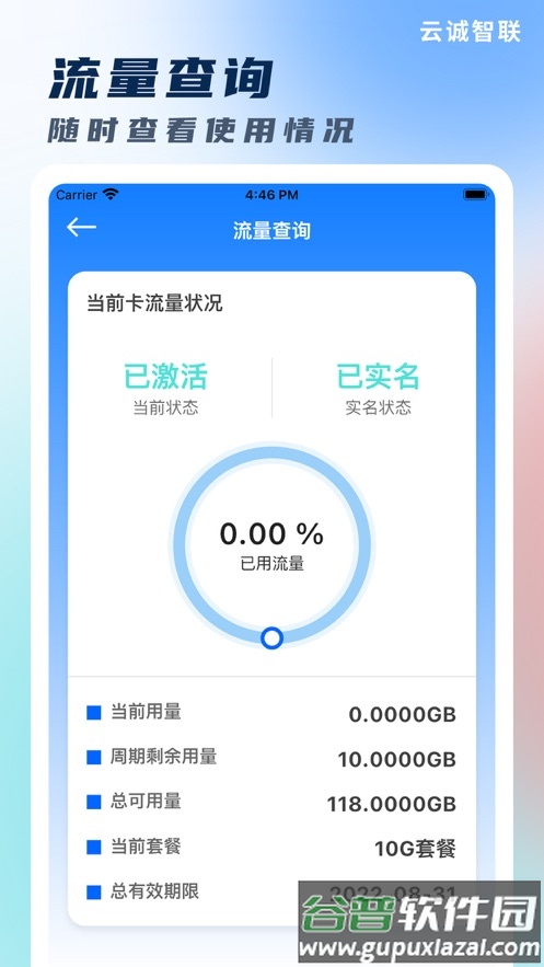 云诚智联app官方下载截图5