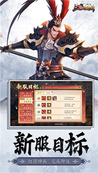 三国战争手游最新版截图1