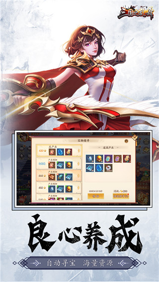 三国战争手游最新版截图2