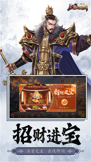 三国战争手游最新版截图4