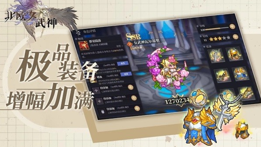 北欧女武神最新版截图1