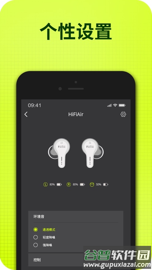 fiitii耳机app截图3
