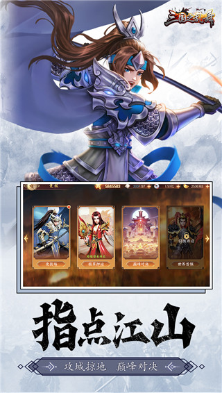 三国战争百度版本截图3