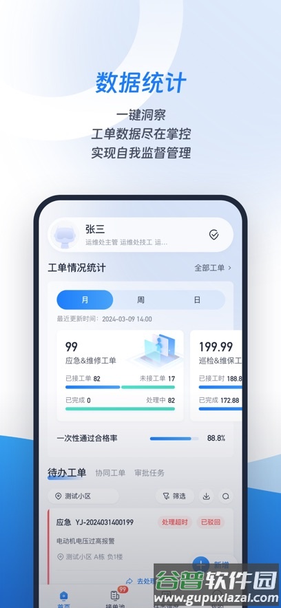 城小智app截图1