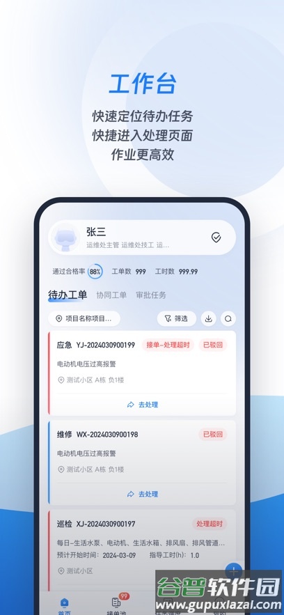 城小智app截图2