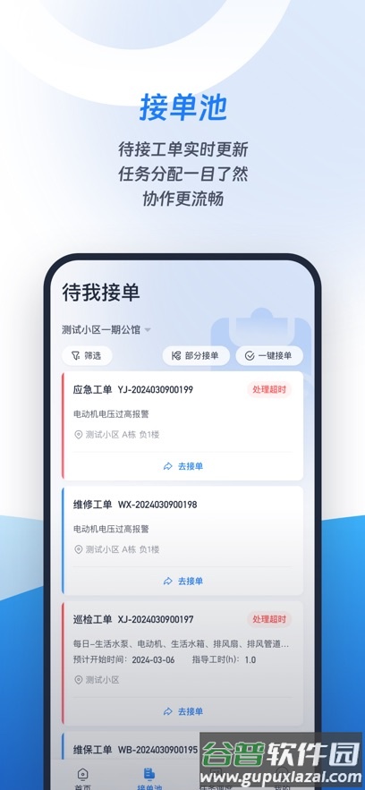城小智app截图3
