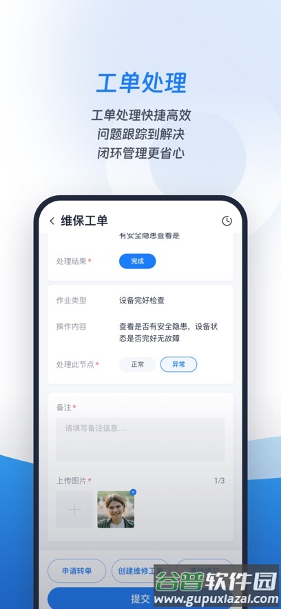 城小智app截图4