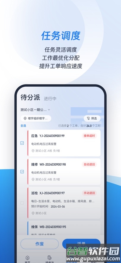 城小智app截图5