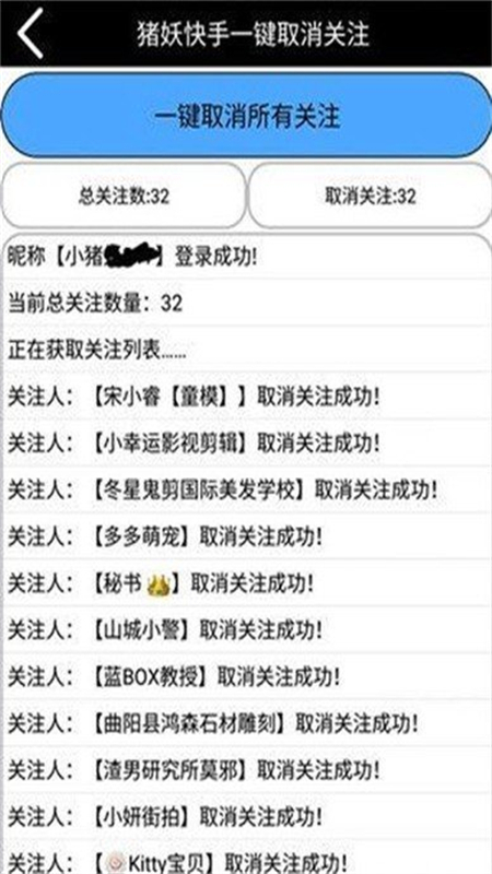 猪妖快手取关软件安卓最新版本截图3