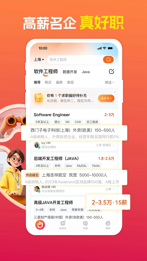 前程无忧51Job手机app下载截图2