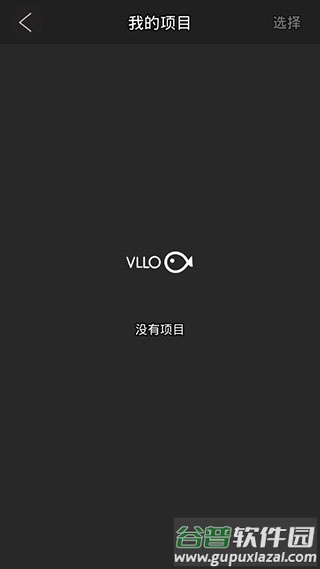 vllo剪辑软件截图3