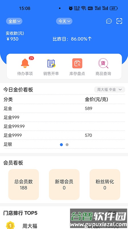 聚能智慧门店app截图4