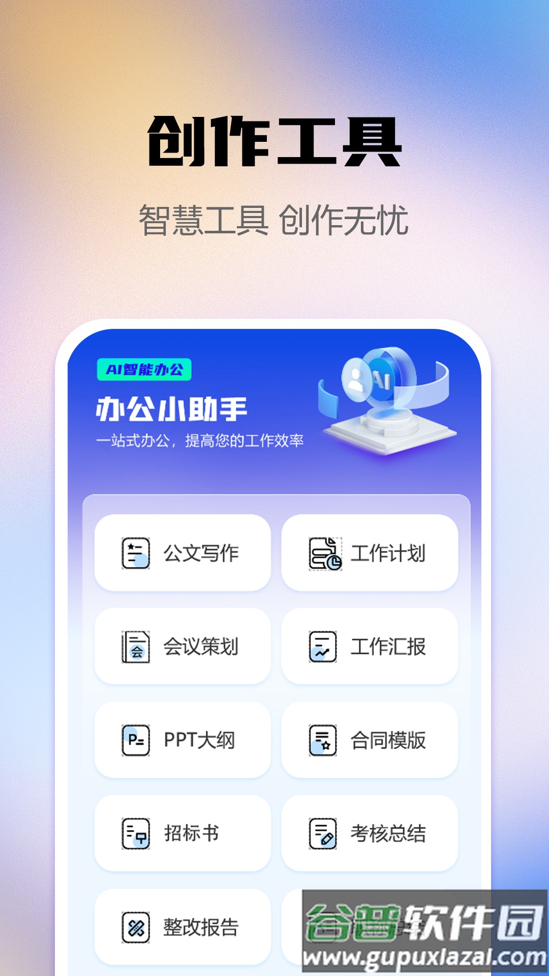 AI智能写作助手app截图2
