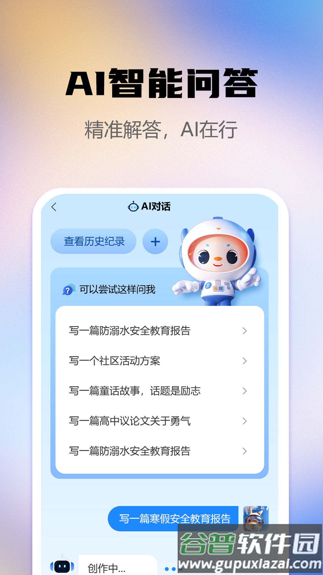 AI智能写作助手app截图3
