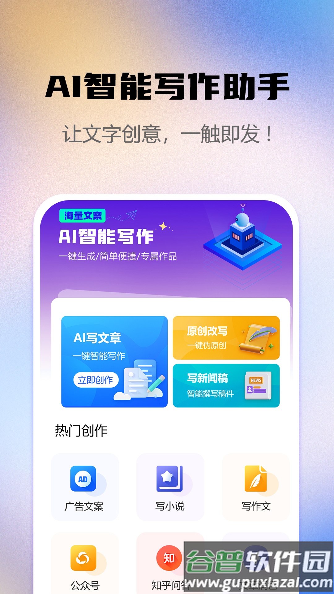 AI智能写作助手app截图4