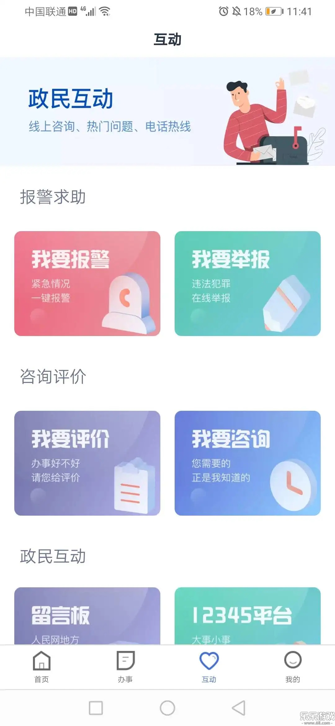冀时办官方app下载最新版截图2