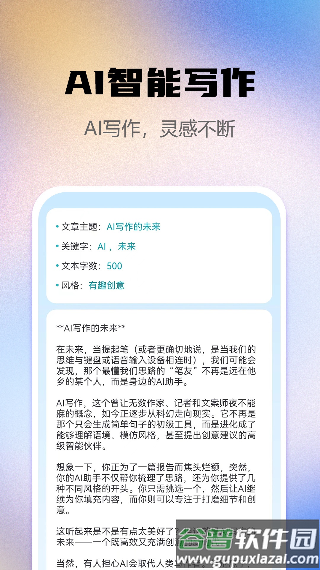 AI智能写作助手app截图5