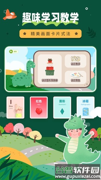 幼儿数学app截图2