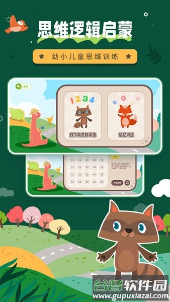 幼儿数学app截图3