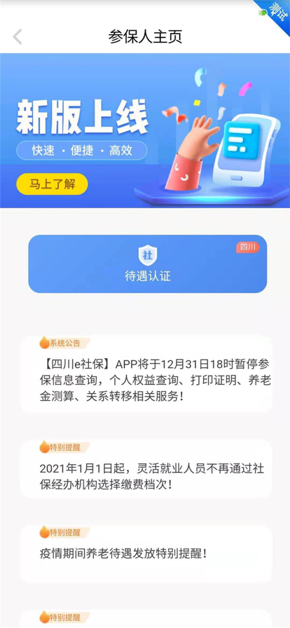 四川e社保认证app官方下载安卓版截图4