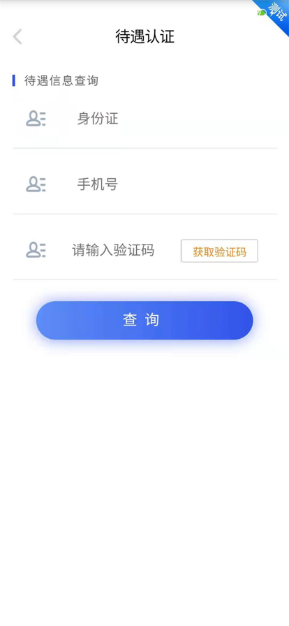 四川e社保认证app官方下载安卓版截图5