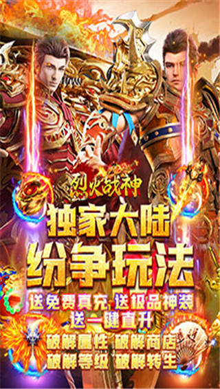 烈火战神手游无限元宝截图3