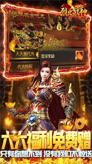 烈火战神手游无限元宝截图4