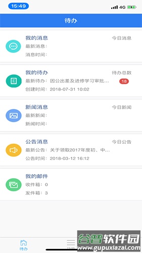 信通易办公app截图1