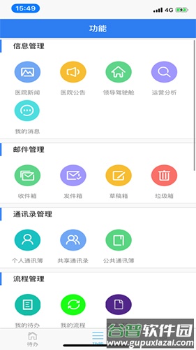 信通易办公app截图2