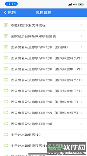 信通易办公app截图3