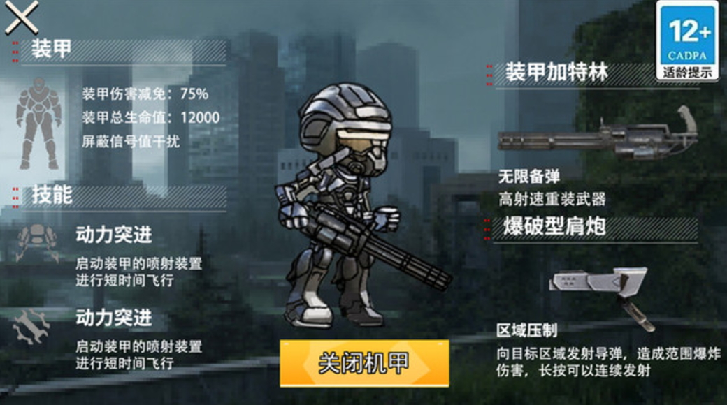 巨型机甲大乱斗游戏正版截图1