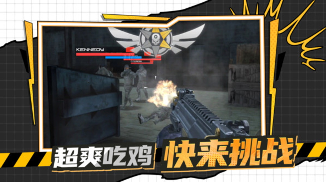 枪战行动黎明手机版截图4