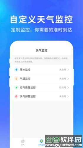 快乐天气app最新版(天气王)截图1