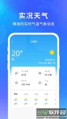 快乐天气app最新版(天气王)截图2