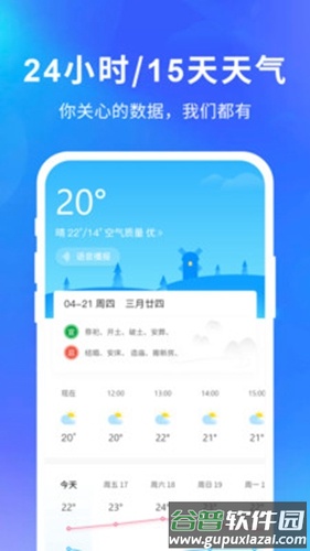 快乐天气app最新版(天气王)截图5