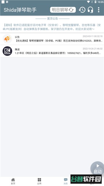 SHIDA弹琴助手下载安卓免费版截图1
