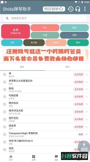 SHIDA弹琴助手下载安卓免费版截图3