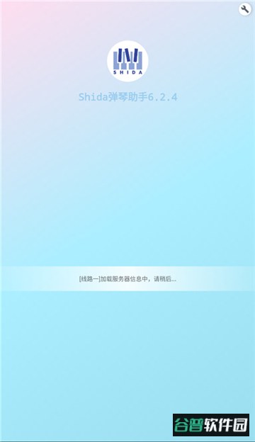 SHIDA弹琴助手下载安卓免费版截图4