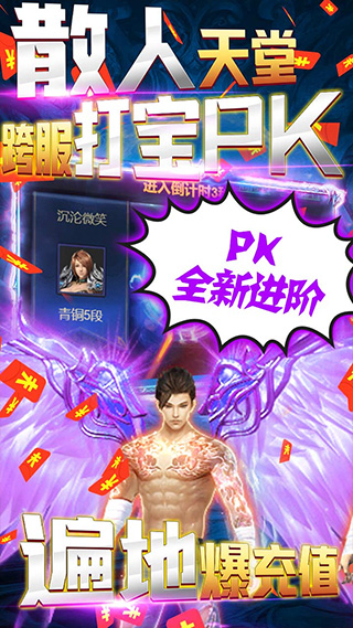 烈火战神手机版截图4