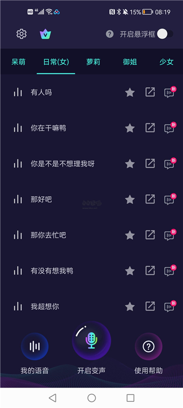 XA变声器正版下载最新免费版截图2
