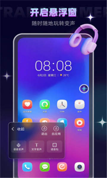 XA变声器正版下载最新免费版截图3
