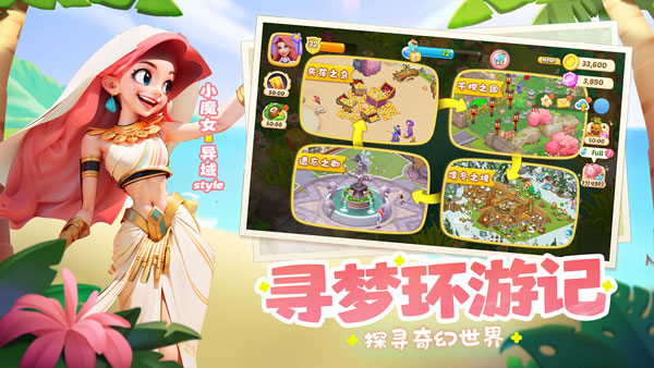 梦幻魔法屋渠道服 安卓版截图3