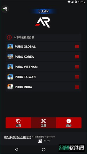 pubg地铁逃生改文件(绿ar)汉化下载截图3