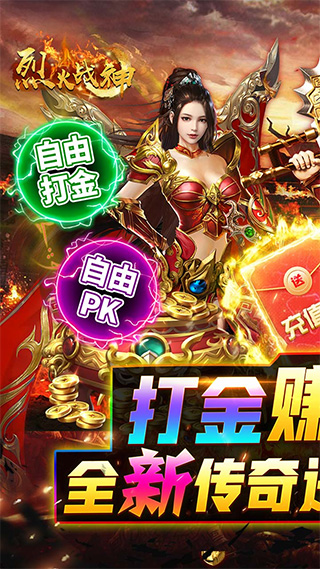 烈火战神手游折扣版截图1