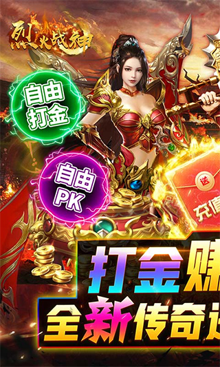 烈火战神传奇手游0.1折版截图1