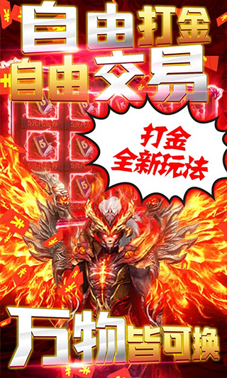 烈火战神传奇手游0.1折版截图3
