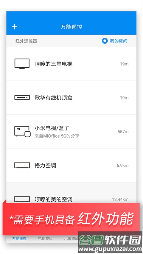 小米遥控器app(万能遥控)截图3