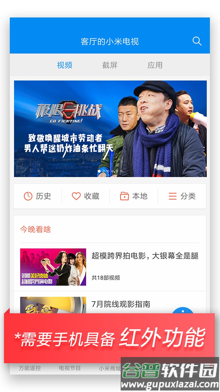 小米遥控器app(万能遥控)截图4