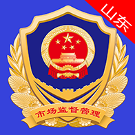 山东市场监管电子签名平台64位版v1.3.13