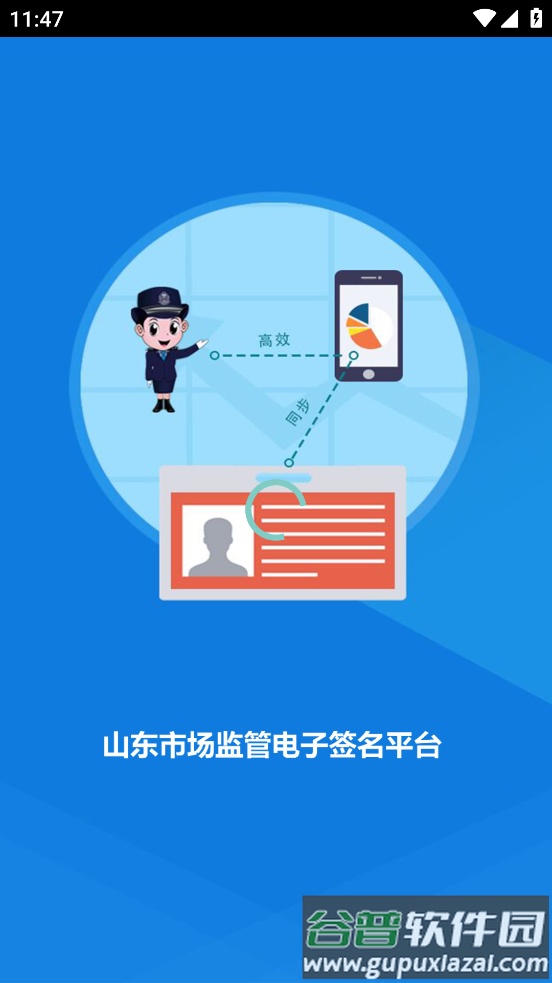 山东市场监管电子签名平台64位版截图1